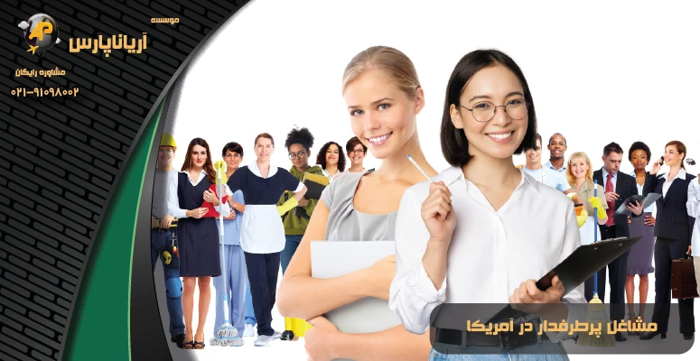 کاریابی در آمریکا